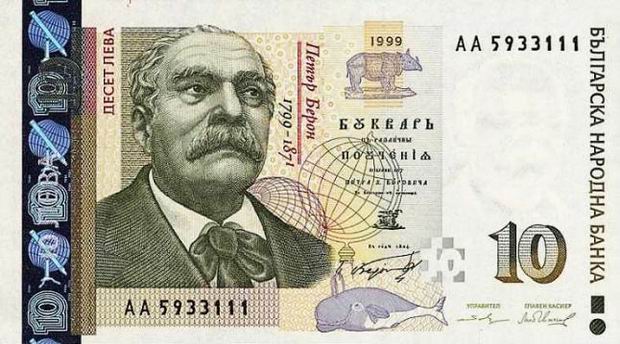 Ten Leva - Bulgarian banknote - 10 Leva bill