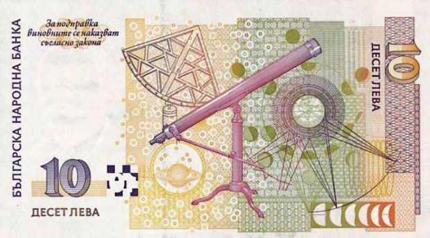10 Leva - paper banknote - Ten Leva bill
