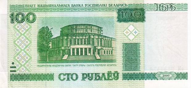 Belarus 100 Rubles - paper banknote - One Hundred Ruble bill
