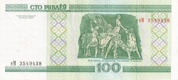 One Hundred Rubles - Belarus banknote - 100 Ruble bill