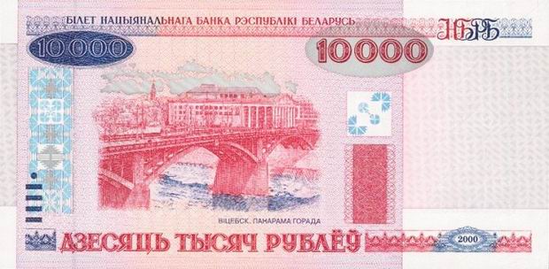 Ten Thousand Rubles - Belarus banknote - 10000 Ruble bill