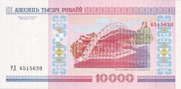 Belarus 10000 Rubles - paper banknote - Ten Thousand Ruble bill