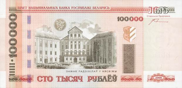 Belarus 100000 Rubles - paper banknote