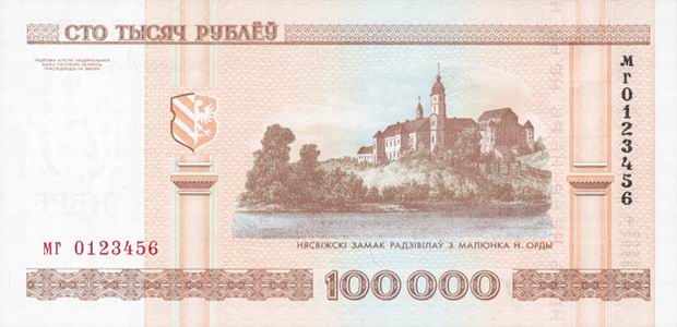 Belarus One Hundred Thousand Rubles - paper banknote