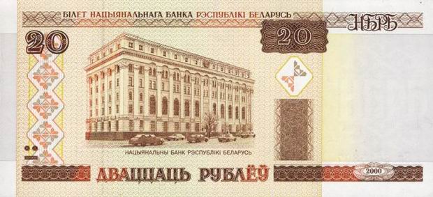Belarus 20 Rubles - paper banknote - Twenty Ruble bill