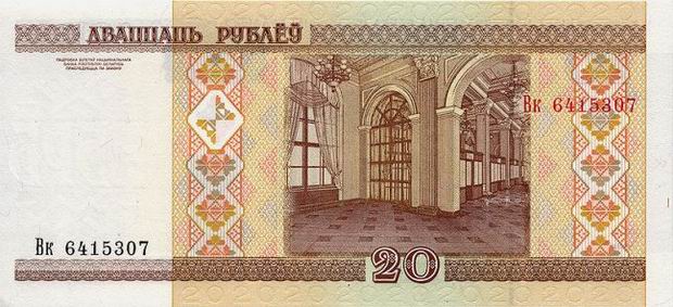 Twenty Rubles - Belarus banknote - 20 Ruble bill