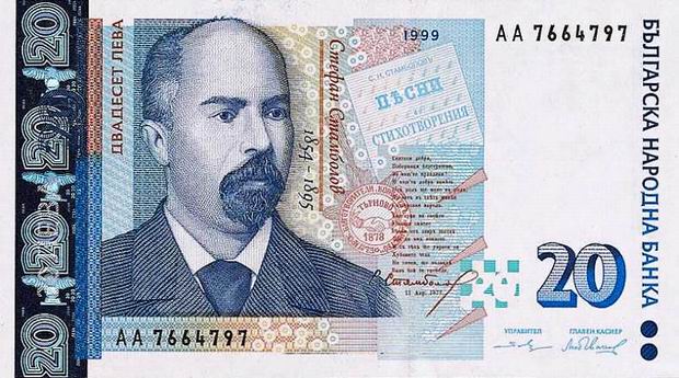 Twenty Leva - Bulgarian banknote - 20 Leva bill