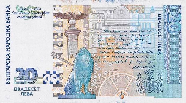 20 Leva - paper banknote - Twenty Leva bill