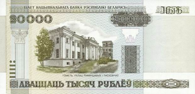 Belarus 20000 Rubles - paper banknote - Twenty Thousand Ruble bill