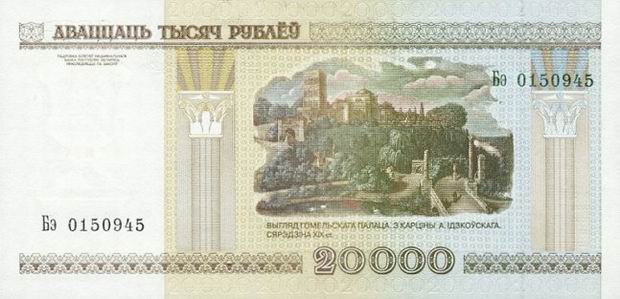 Belarus Twenty Thousand Rubles - banknote - 20000 Ruble bill