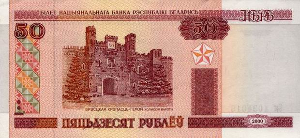 Belarus 50 Rubles - paper banknote - Fifty Ruble bill