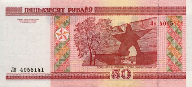 Fifty Rubles - Belarus banknote - 50 Ruble bill