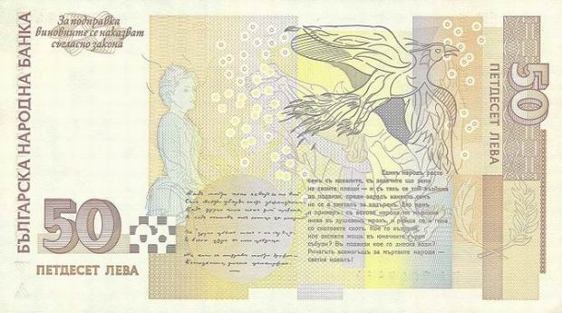 50 Leva - paper banknote - Fifty Leva bill