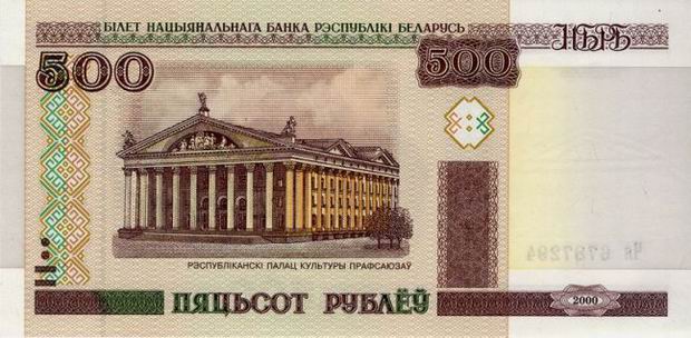 Belarus 500 Rubles - paper banknote - Five Hundred Ruble bill