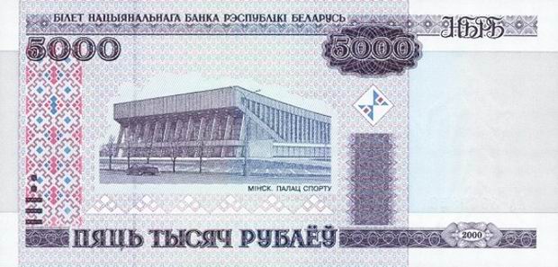 Belarus 5000 Rubles - paper banknote - Five Thousand Ruble bill