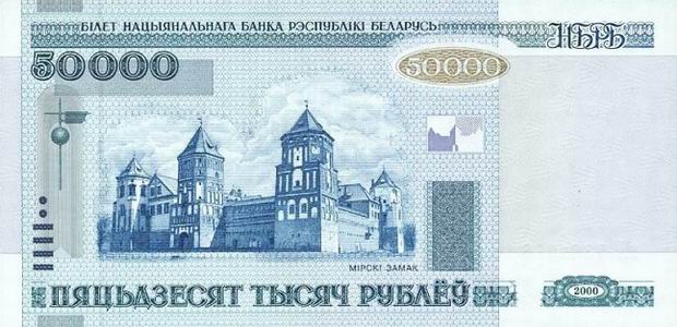 Belarus 50000 Rubles - paper banknote - Fifty Thousand Ruble bill