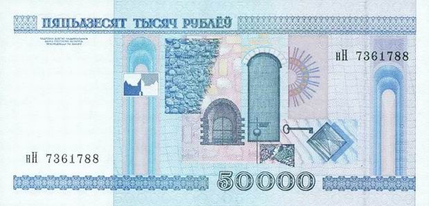Belarus Fifty Thousand Rubles - banknote - 50000 Ruble bill