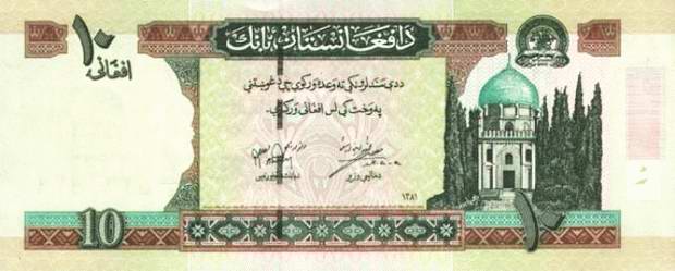 Ten Afghani - paper banknote - 10 Afn. bill Back of note