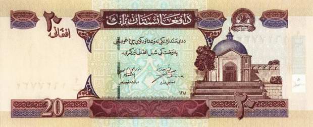 Twenty Afghani - paper banknote - 20 Afn. bill Back of note