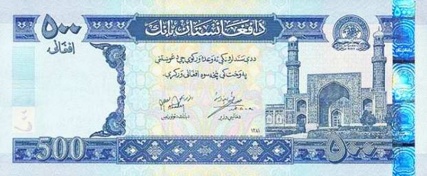 Five Hundred Afghani - paper banknote - 500 Afn. bill Back of note
