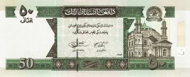 Fifty Afghani - paper banknote - 50 Afn. bill Back of note