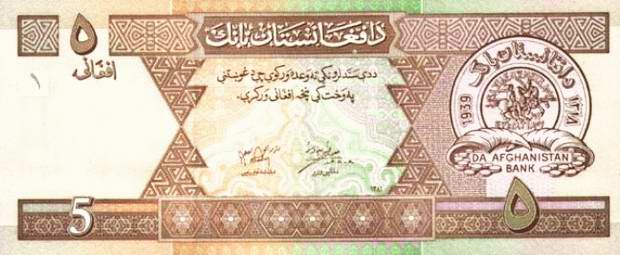 Five Afghani - paper banknote - 5 Afn. bill Back of note