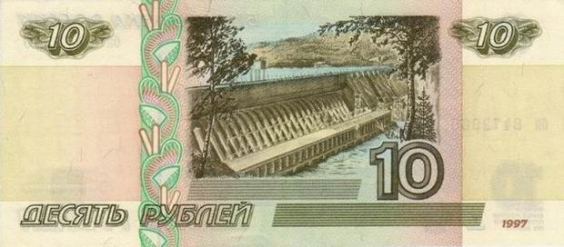 10 Rubles - Russian Federation - Ten Ruble bill Back of note
