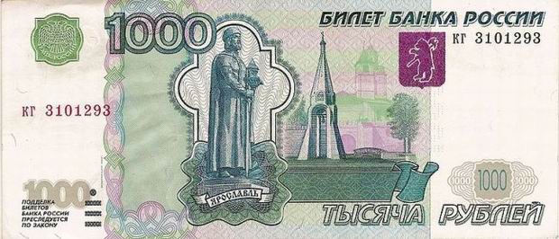 One Thousand Rubles - Russian banknote - 1000 Ruble bill Front of note