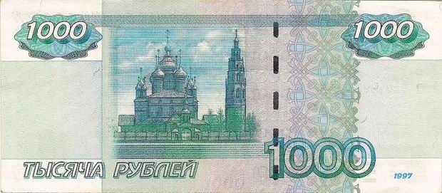 1000 Rubles - Russian Federation - One Thousand Ruble bill Back of note