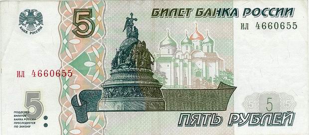 Five Rubles - Russian banknote - 5 Ruble bill Front of note