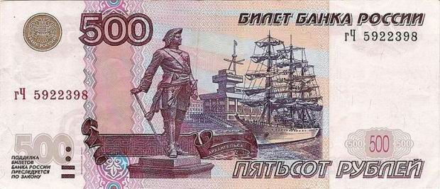 Five Hundred Rubles - Russian banknote - 500 Ruble bill Front of note