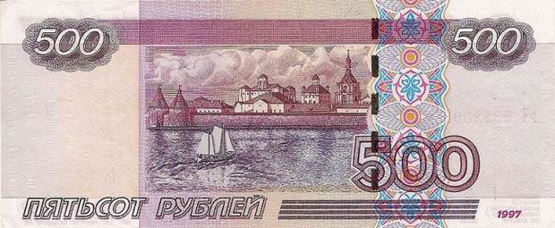 500 Rubles - Russian Federation - Five Hundred Ruble bill Back of note