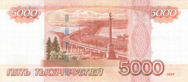 5000 Rubles - Russian Federation - Five Thousand Ruble bill Back of note