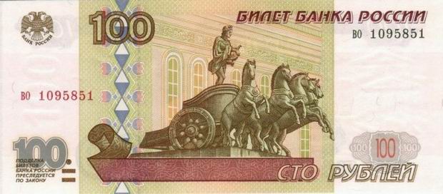 One Hundred Rubles - Russian banknote - 100 Ruble bill Front of note