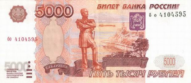 Five Thousand Rubles - Russian banknote - 5000 Ruble bill Front of note